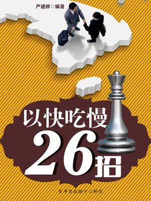 cover image of 以快吃慢26招